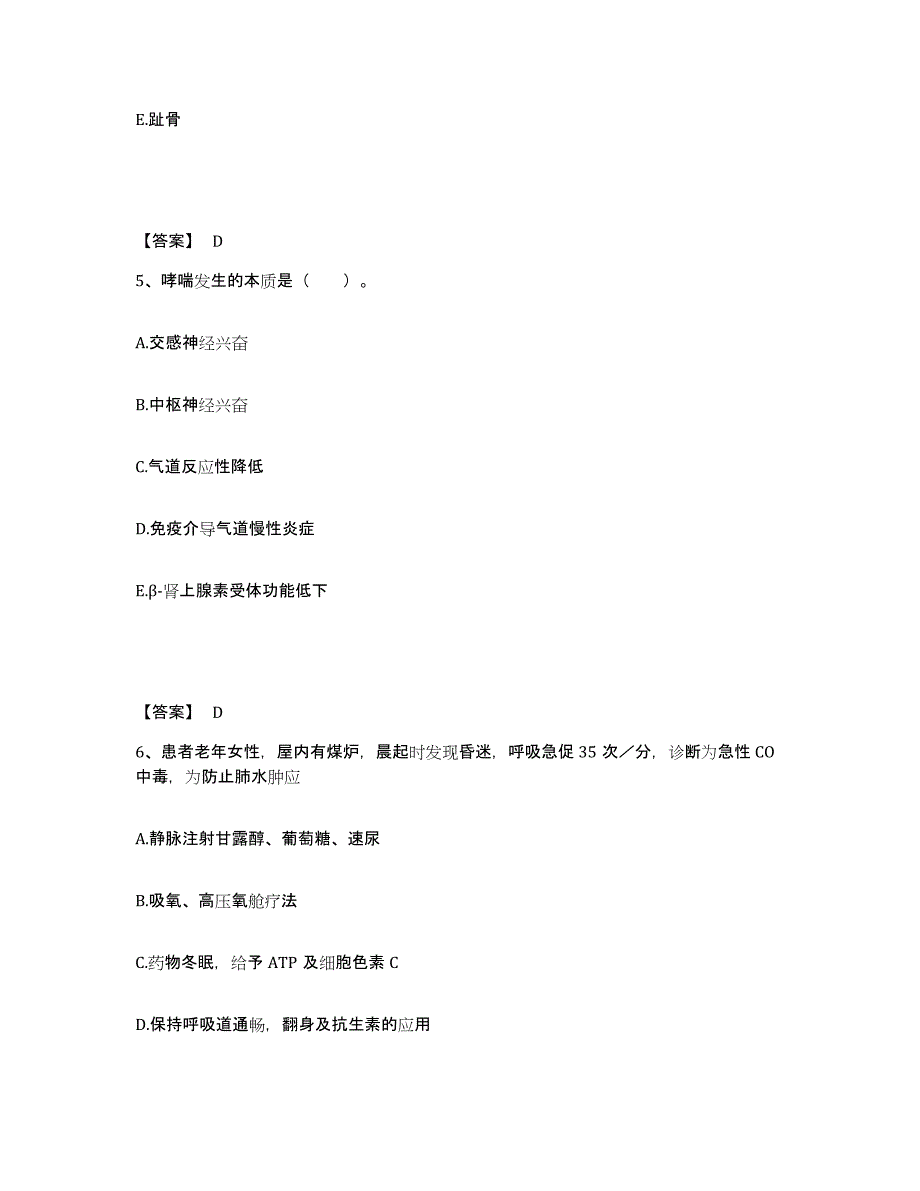 备考2025辽宁省抚顺市眼病医院执业护士资格考试题库附答案（典型题）_第3页