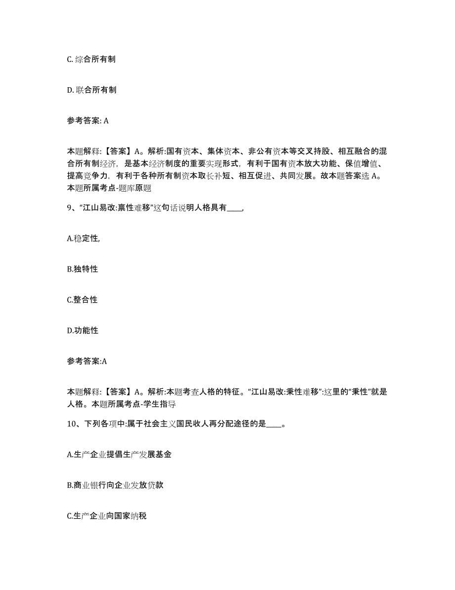 备考2025黑龙江省哈尔滨市延寿县事业单位公开招聘练习题及答案_第5页