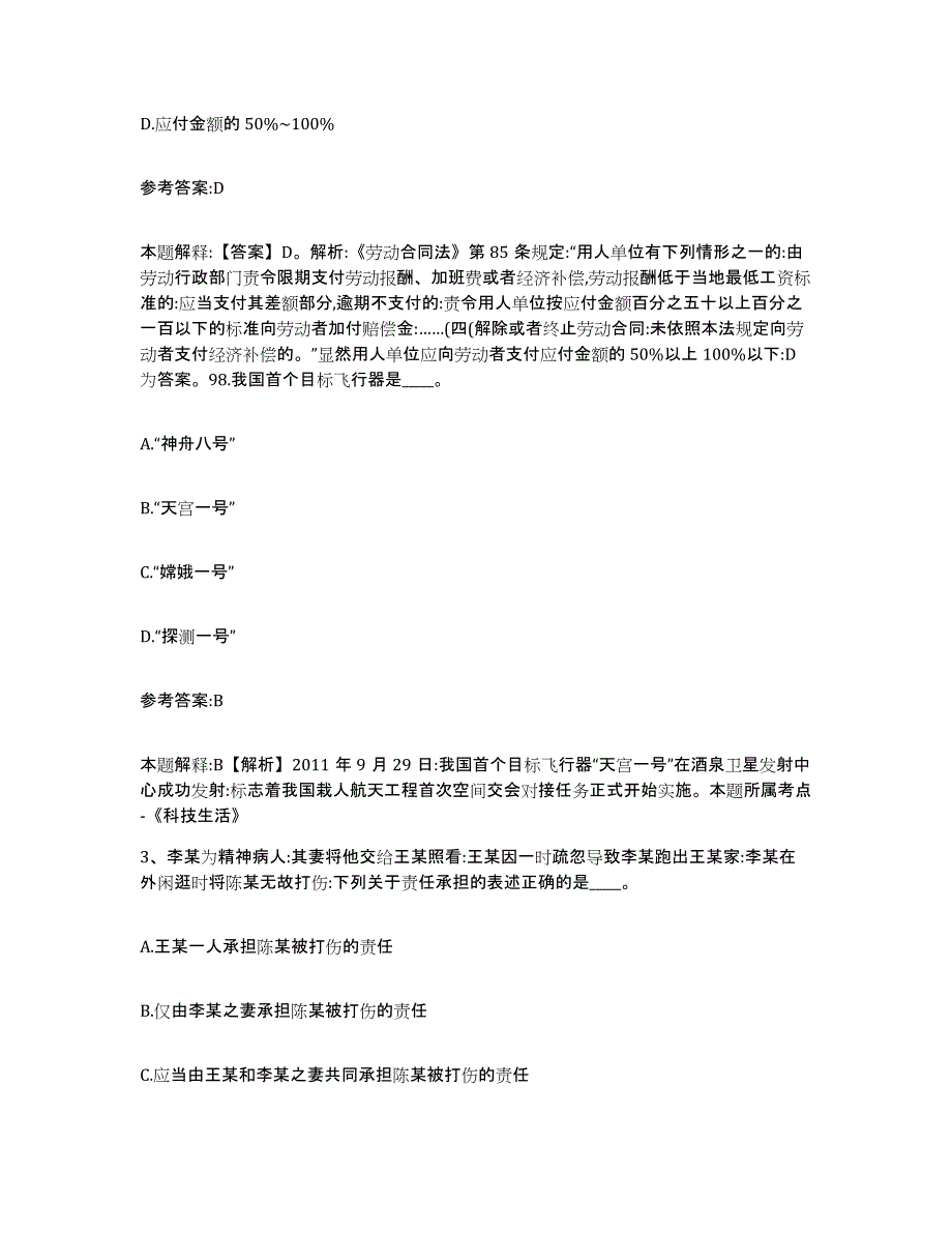 备考2025甘肃省定西市事业单位公开招聘押题练习试卷A卷附答案_第2页