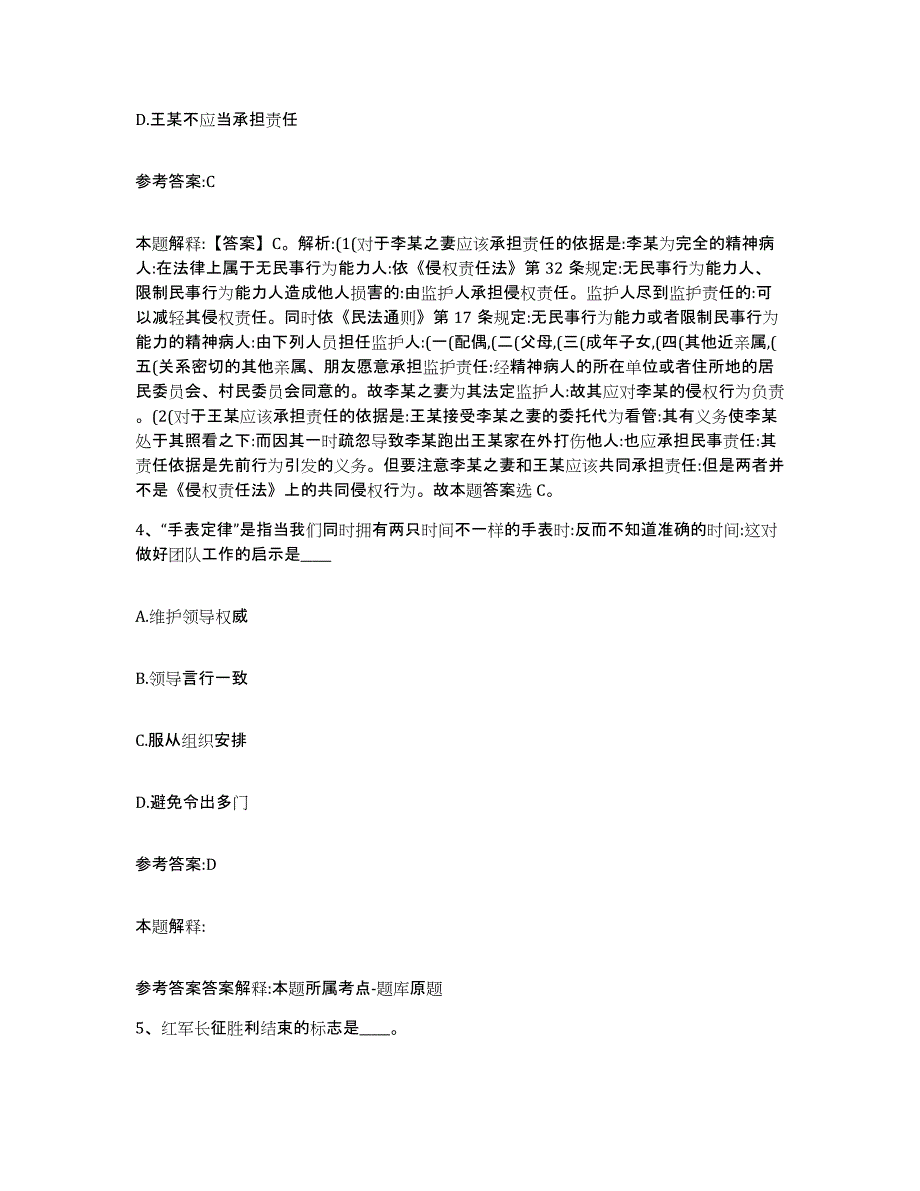 备考2025甘肃省定西市事业单位公开招聘押题练习试卷A卷附答案_第3页