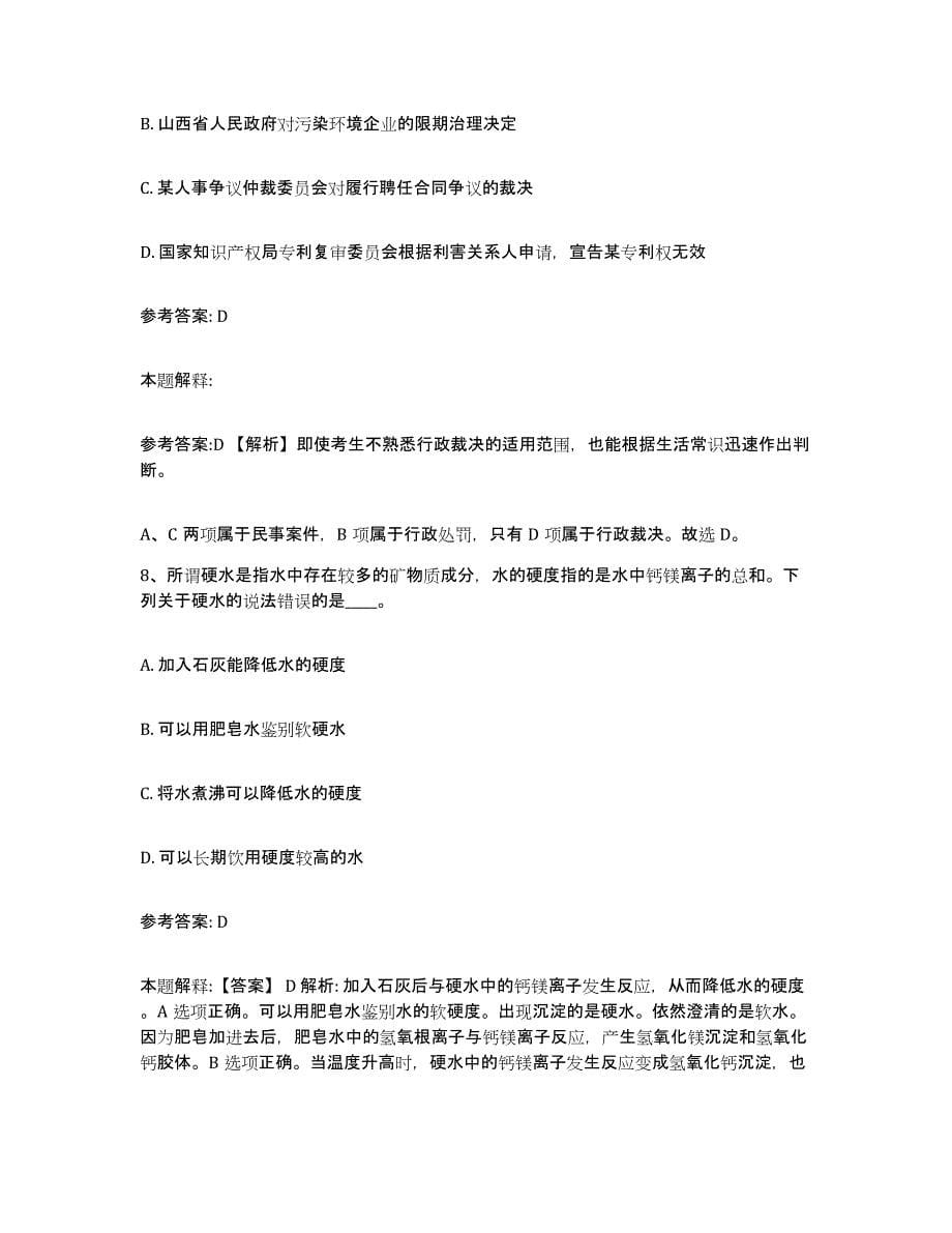 备考2025甘肃省定西市事业单位公开招聘押题练习试卷A卷附答案_第5页