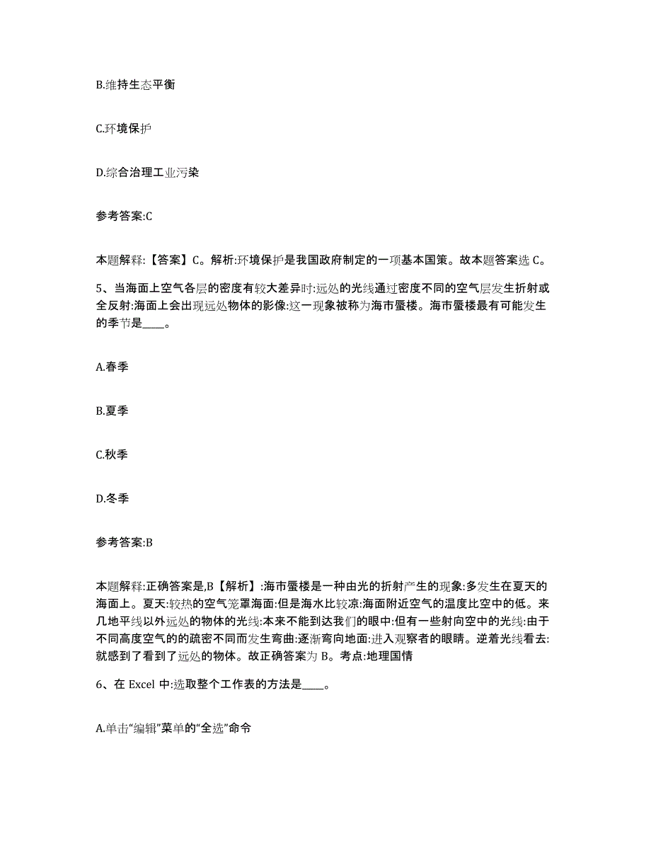 备考2025黑龙江省佳木斯市汤原县事业单位公开招聘高分题库附答案_第3页