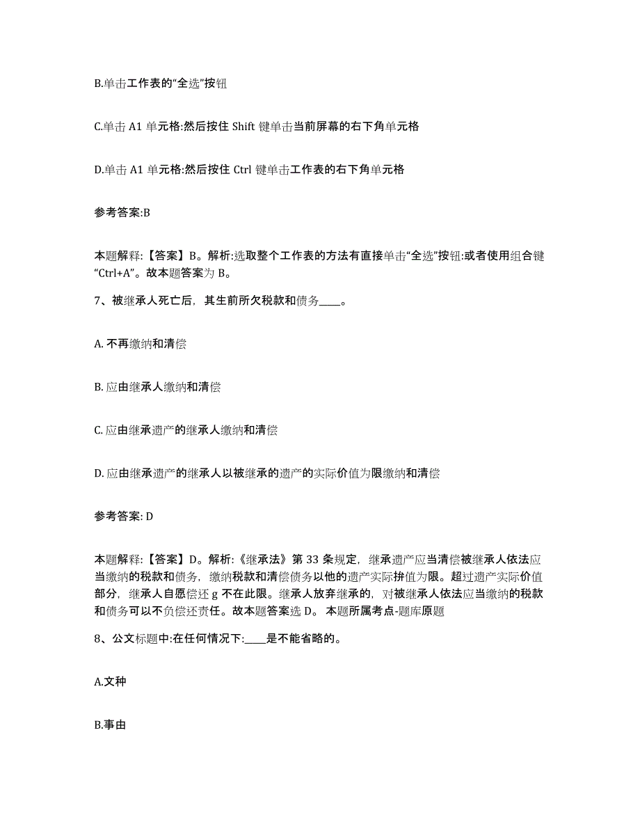 备考2025黑龙江省佳木斯市汤原县事业单位公开招聘高分题库附答案_第4页