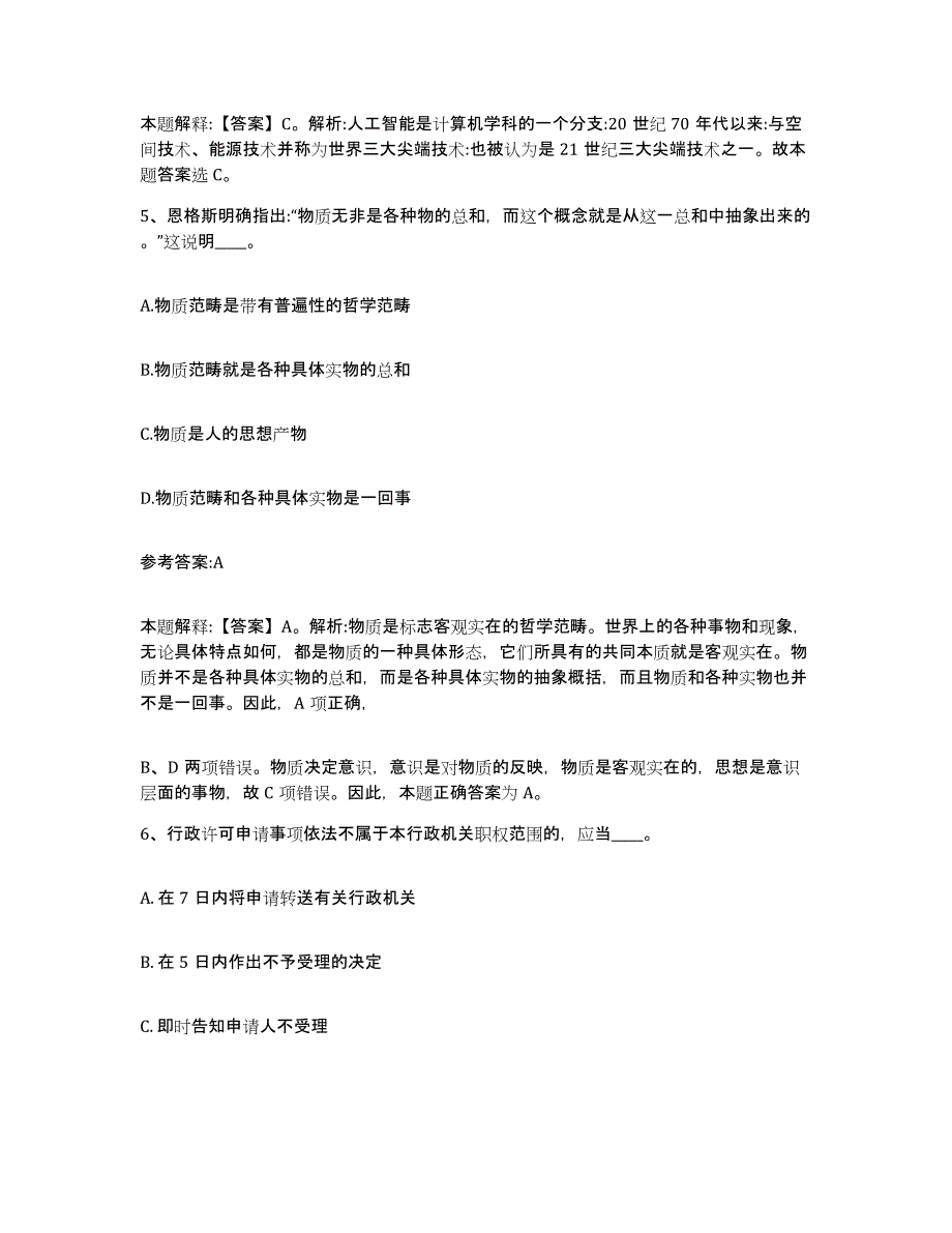 备考2025河南省鹤壁市淇滨区事业单位公开招聘通关提分题库(考点梳理)_第3页