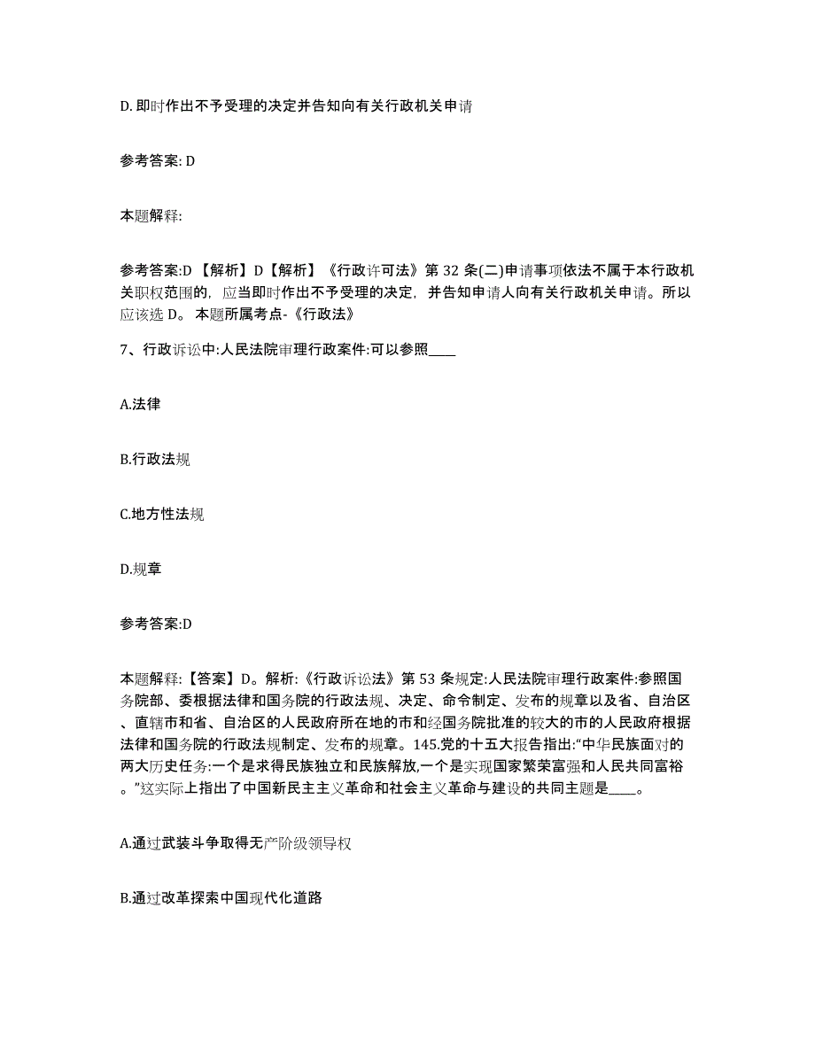 备考2025河南省鹤壁市淇滨区事业单位公开招聘通关提分题库(考点梳理)_第4页