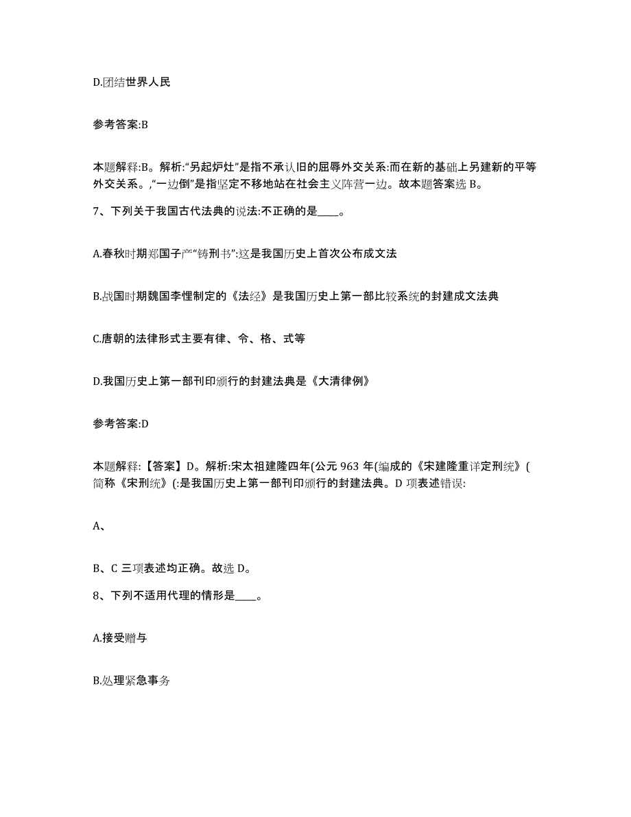 备考2025贵州省遵义市桐梓县事业单位公开招聘考前冲刺模拟试卷B卷含答案_第4页