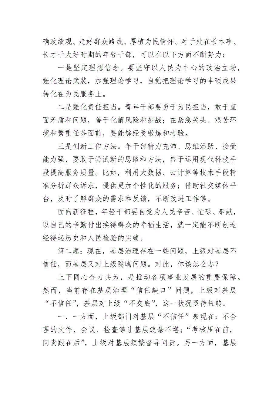 2024年3月31日湖北省随州市遴选面试真题及解析_第2页