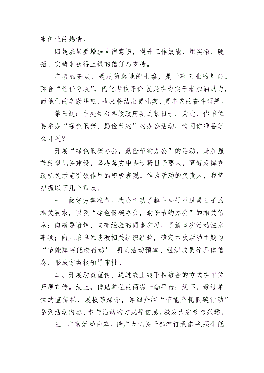 2024年3月31日湖北省随州市遴选面试真题及解析_第4页