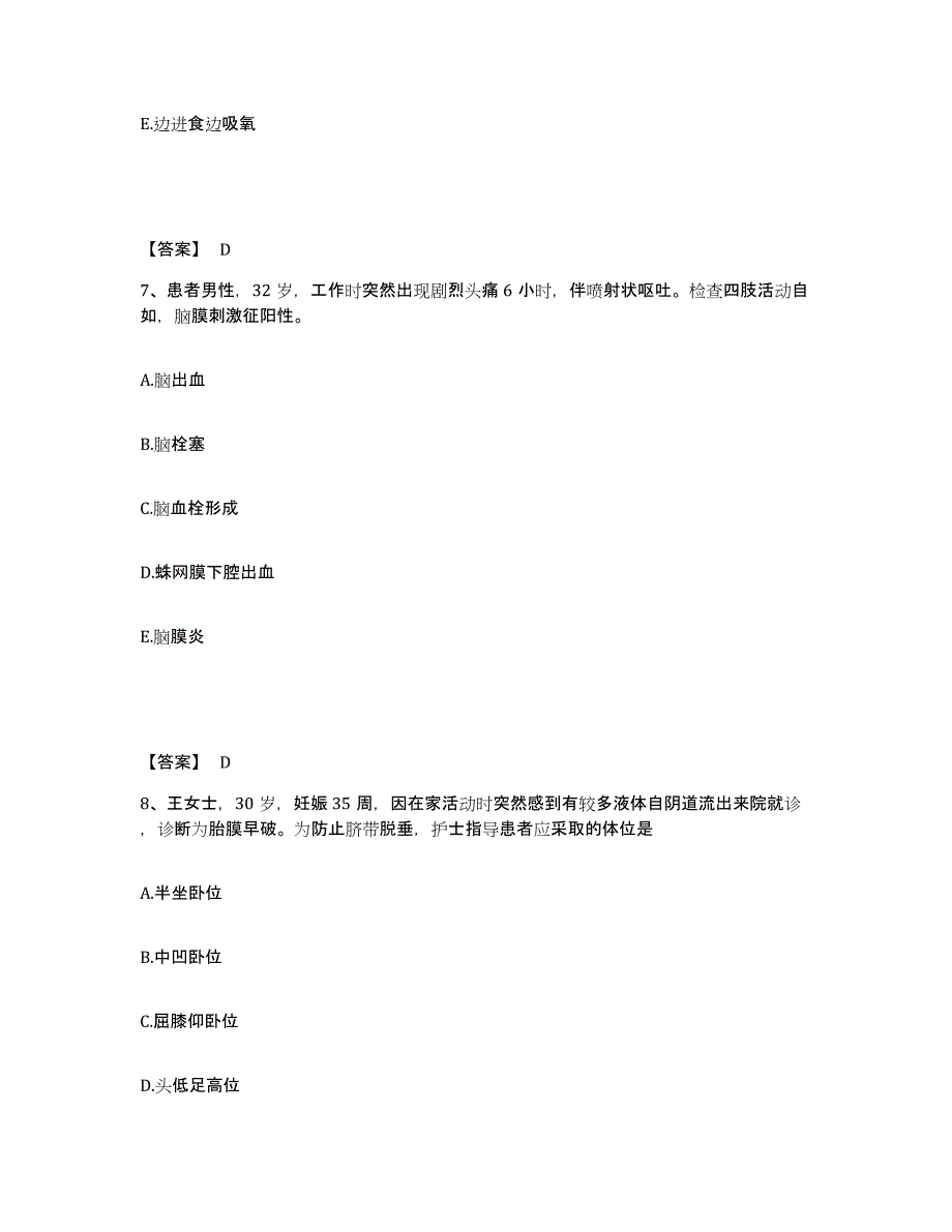 备考2025辽宁省台安县中医院执业护士资格考试通关考试题库带答案解析_第4页