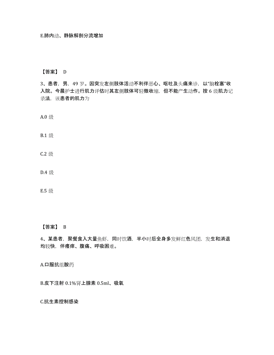 备考2025辽宁省抚顺市顺城区中医院执业护士资格考试自我提分评估(附答案)_第2页