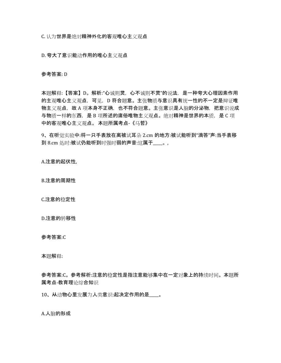 备考2025黑龙江省大庆市萨尔图区事业单位公开招聘题库综合试卷B卷附答案_第5页