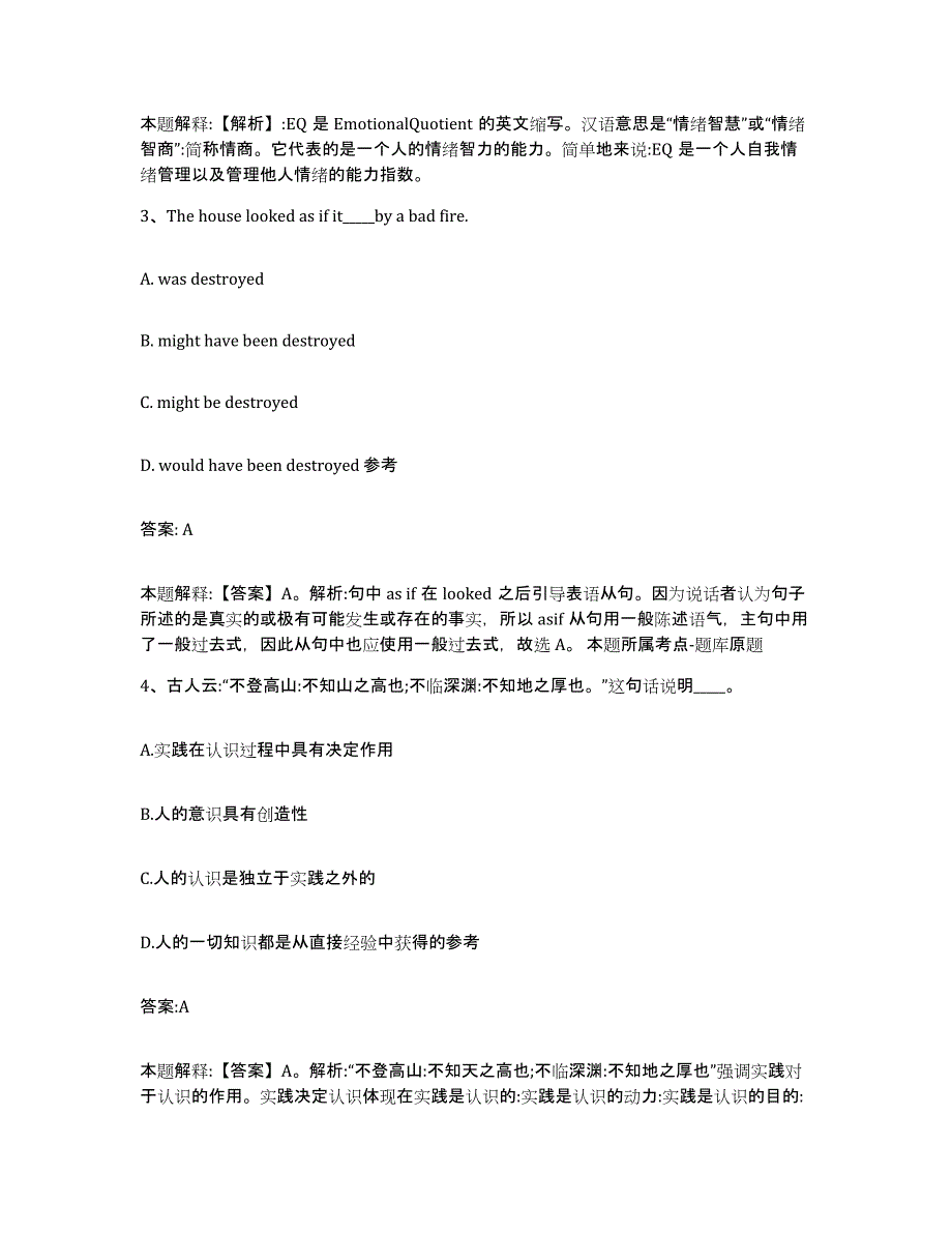 备考2025安徽省宣城市旌德县政府雇员招考聘用模考模拟试题(全优)_第2页