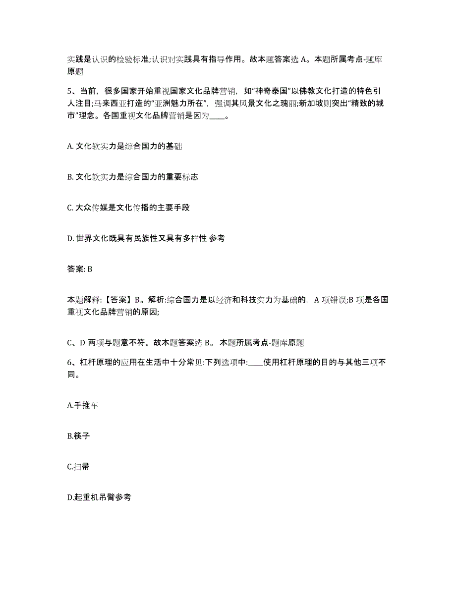 备考2025安徽省宣城市旌德县政府雇员招考聘用模考模拟试题(全优)_第3页