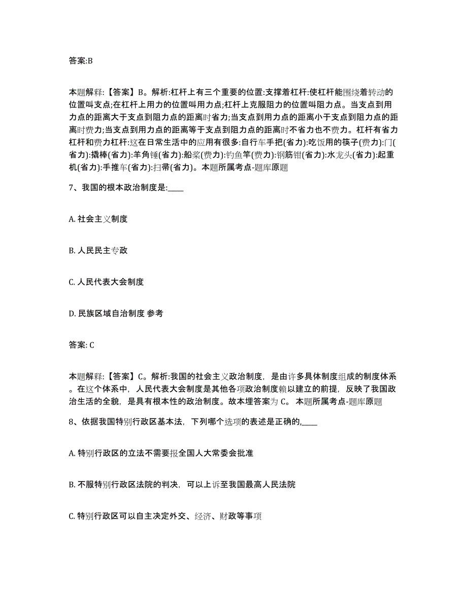 备考2025安徽省宣城市旌德县政府雇员招考聘用模考模拟试题(全优)_第4页