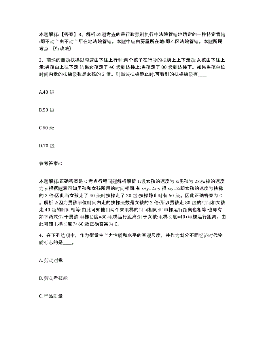 备考2025陕西省咸阳市旬邑县事业单位公开招聘综合练习试卷B卷附答案_第2页