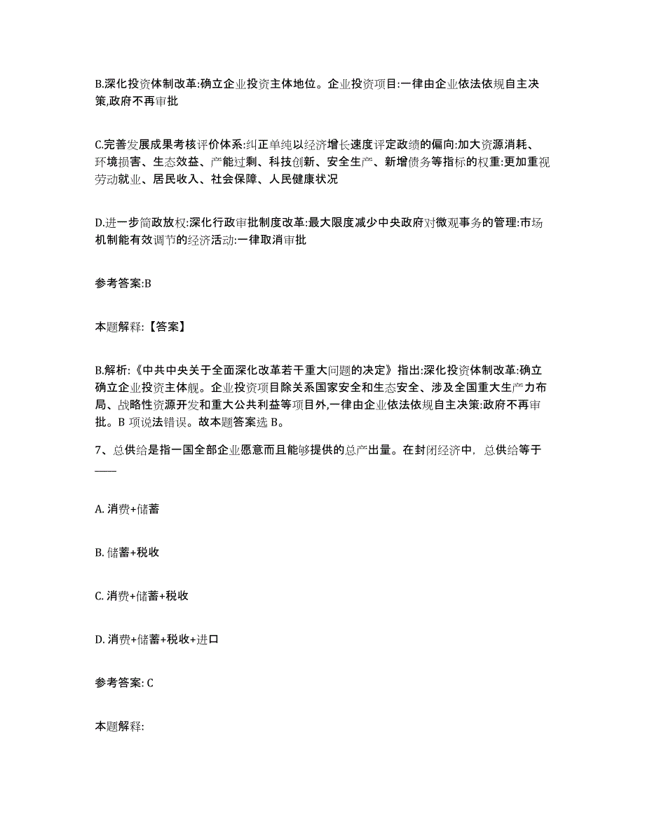 备考2025陕西省咸阳市旬邑县事业单位公开招聘综合练习试卷B卷附答案_第4页