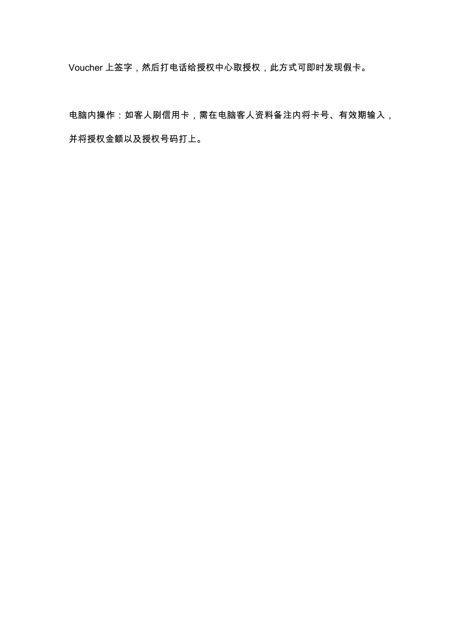 某某大酒店前厅部业务技能客人不同付款方式及处理程序（包括信用卡知识）_第4页