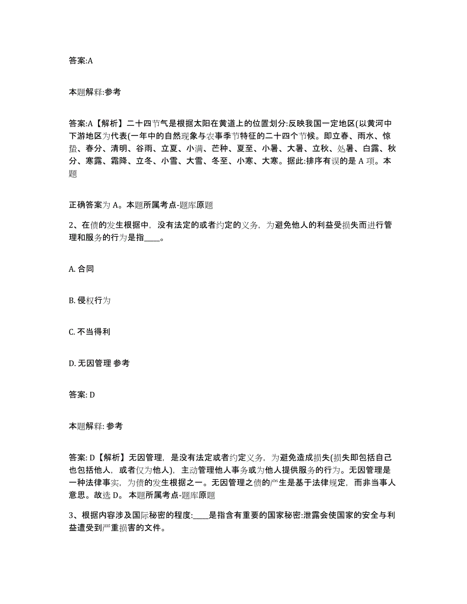 备考2025河北省沧州市盐山县政府雇员招考聘用题库与答案_第2页