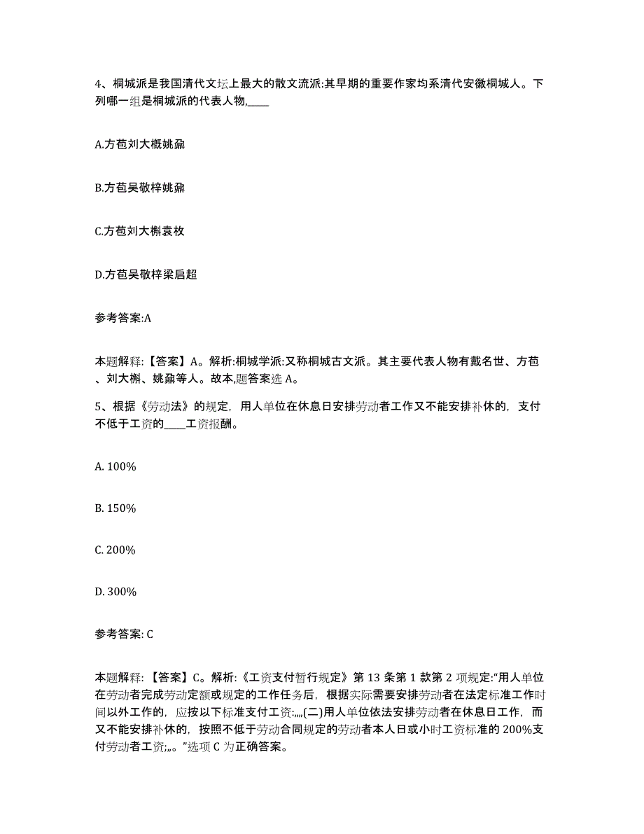 备考2025福建省泉州市安溪县事业单位公开招聘通关考试题库带答案解析_第3页