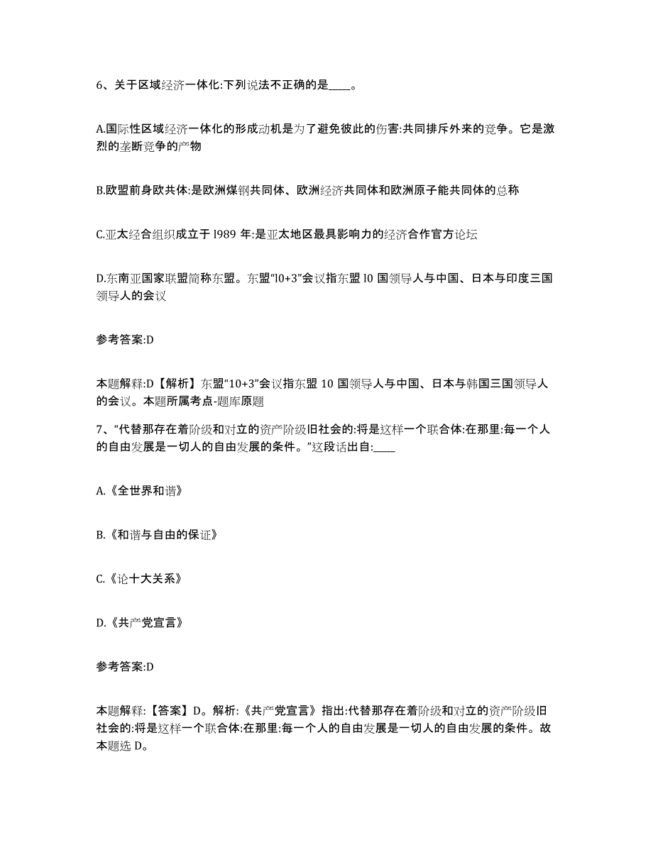 备考2025福建省泉州市安溪县事业单位公开招聘通关考试题库带答案解析_第4页