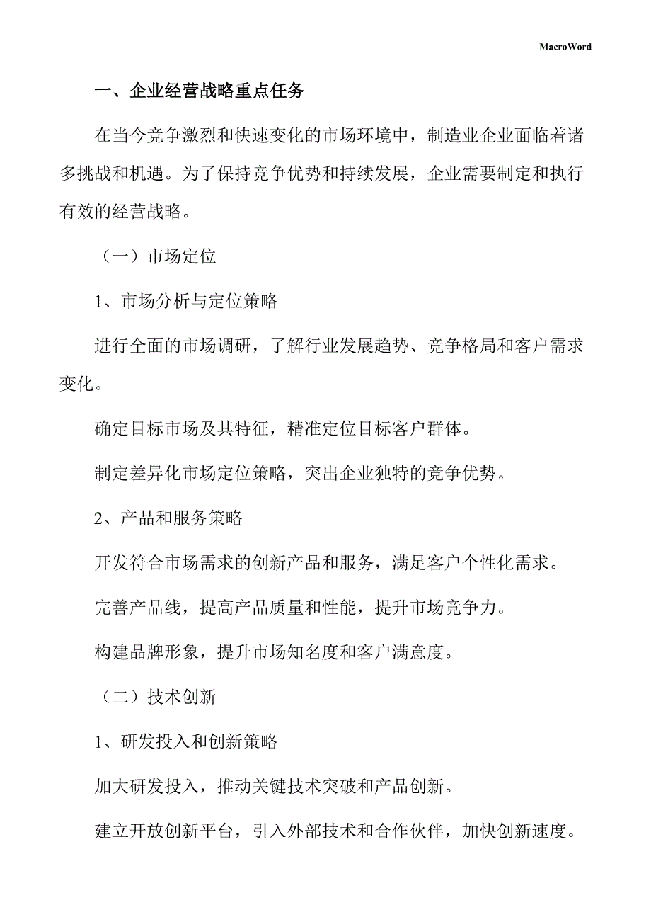 二极管项目企业经营战略方案_第3页