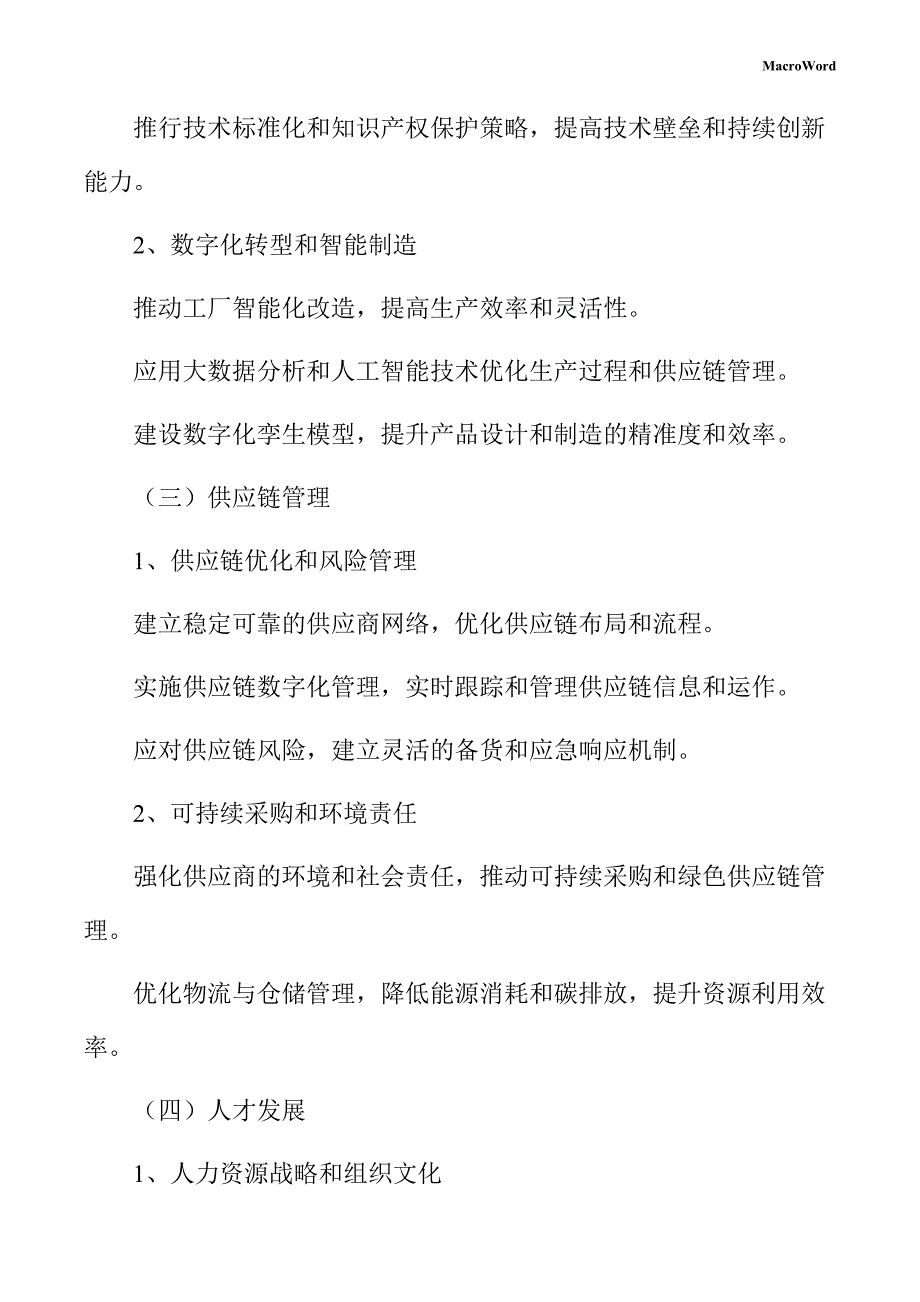 二极管项目企业经营战略方案_第4页