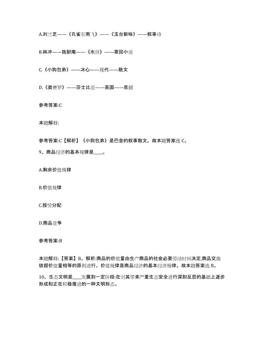 备考2025陕西省西安市临潼区事业单位公开招聘题库练习试卷B卷附答案_第5页