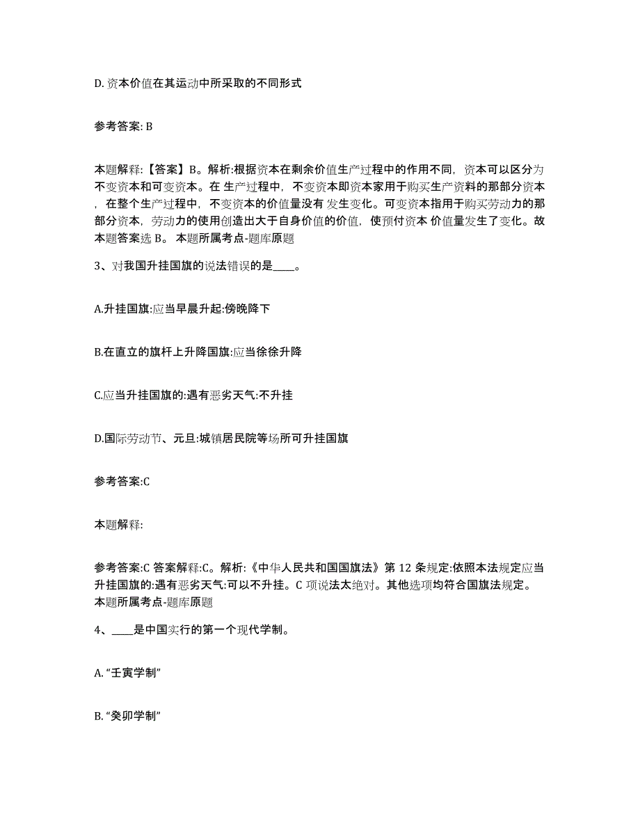 备考2025福建省福州市事业单位公开招聘综合练习试卷A卷附答案_第2页