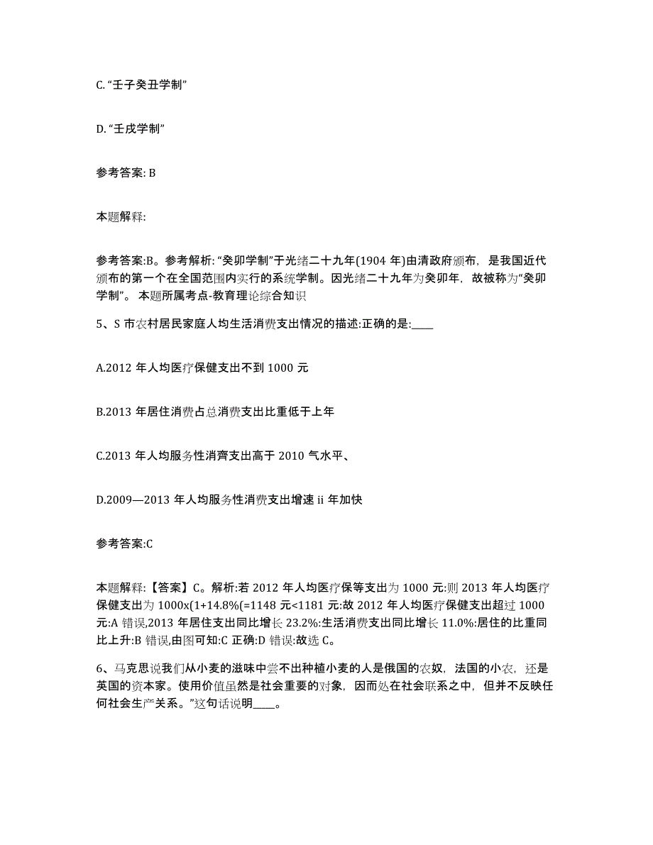 备考2025福建省福州市事业单位公开招聘综合练习试卷A卷附答案_第3页