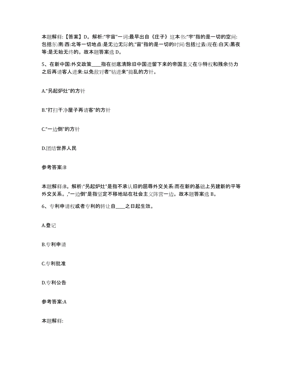 备考2025辽宁省铁岭市调兵山市事业单位公开招聘全真模拟考试试卷A卷含答案_第3页