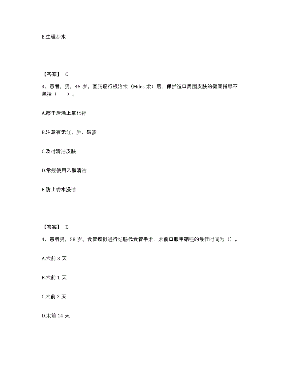 备考2025辽宁省新宾县第二人民医院执业护士资格考试通关提分题库(考点梳理)_第2页