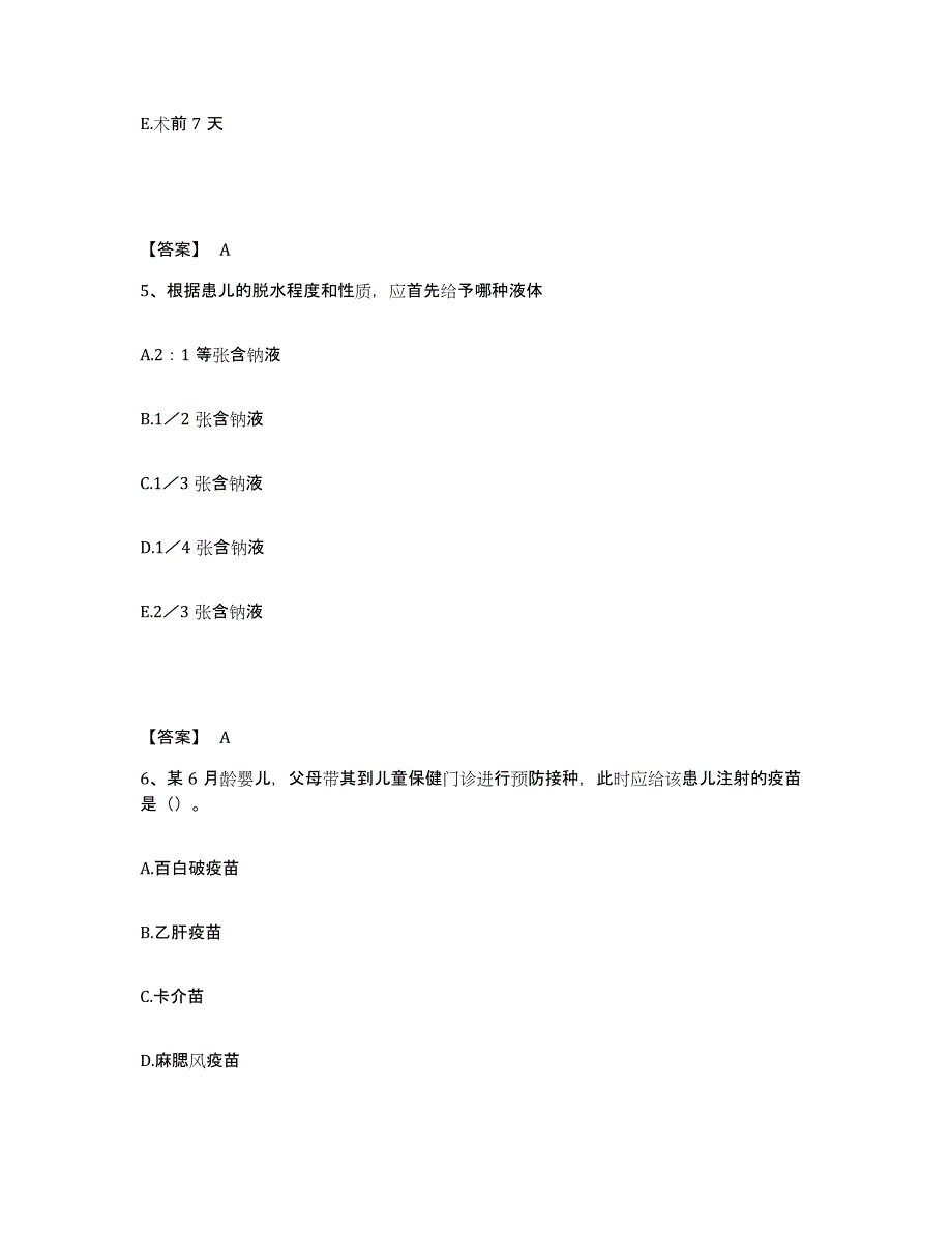 备考2025辽宁省新宾县第二人民医院执业护士资格考试通关提分题库(考点梳理)_第3页