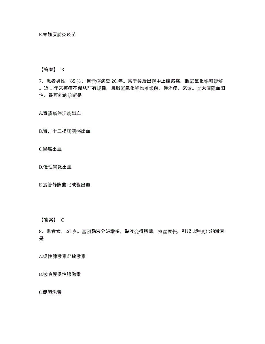 备考2025辽宁省新宾县第二人民医院执业护士资格考试通关提分题库(考点梳理)_第4页