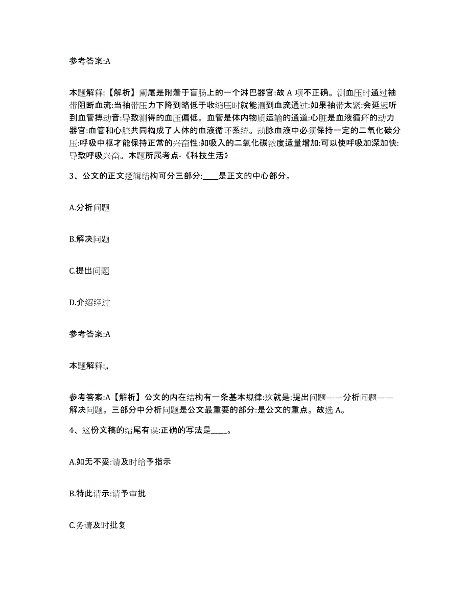 备考2025青海省事业单位公开招聘题库及答案_第2页