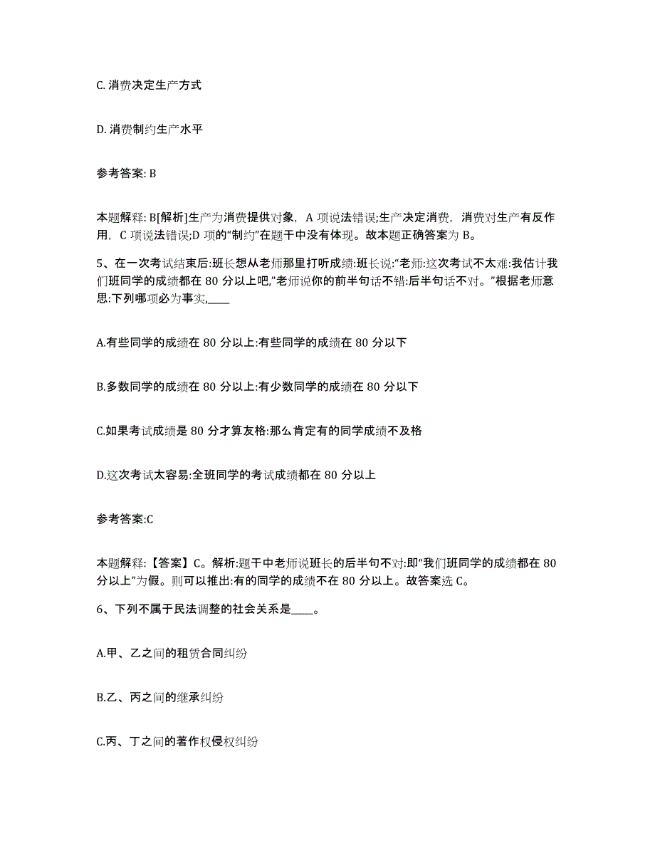 备考2025陕西省延安市富县事业单位公开招聘真题练习试卷B卷附答案_第3页