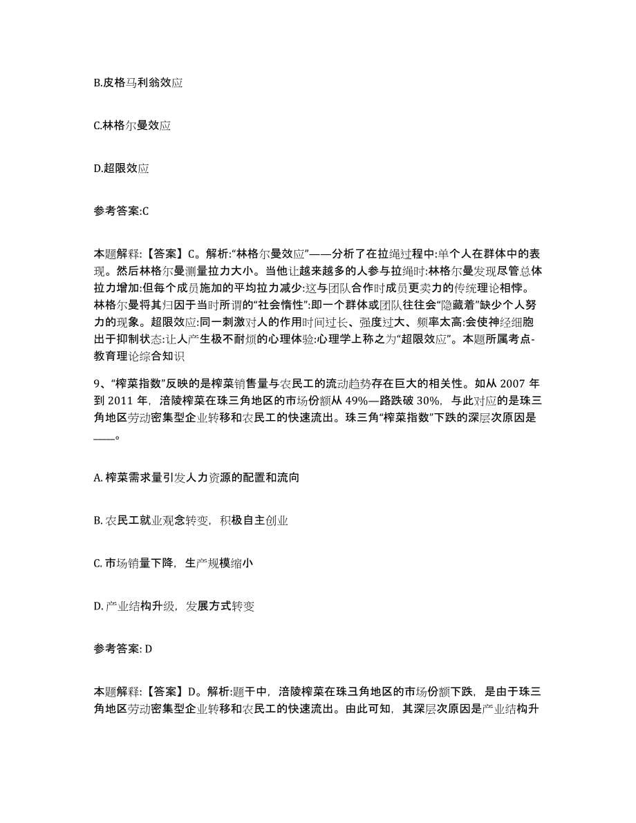 备考2025陕西省延安市富县事业单位公开招聘真题练习试卷B卷附答案_第5页