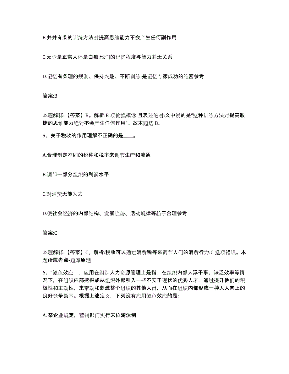 备考2025河南省郑州市金水区政府雇员招考聘用基础试题库和答案要点_第3页