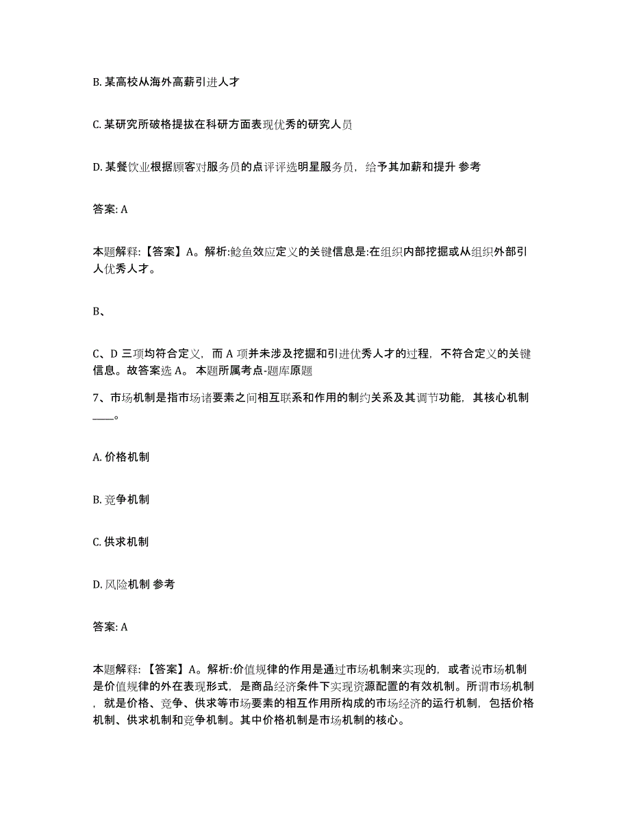 备考2025河南省郑州市金水区政府雇员招考聘用基础试题库和答案要点_第4页