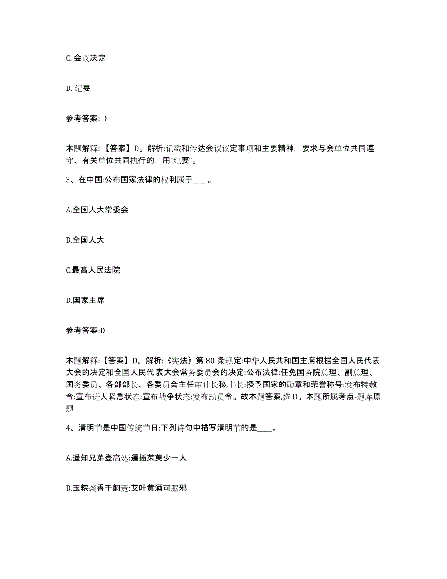 备考2025甘肃省武威市事业单位公开招聘强化训练试卷B卷附答案_第2页