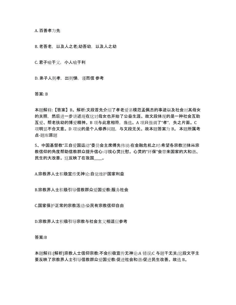 备考2025湖北省黄石市阳新县政府雇员招考聘用试题及答案_第3页