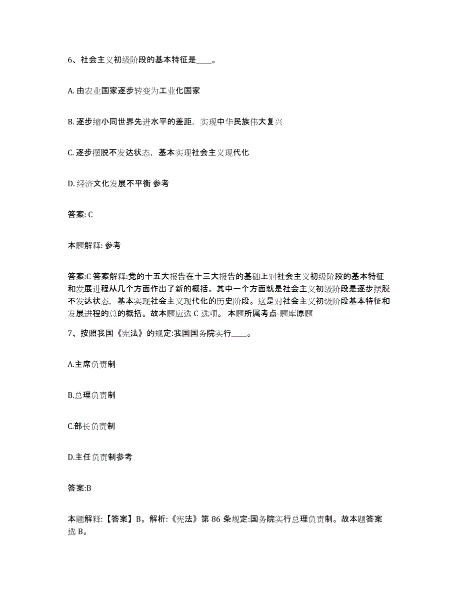 备考2025湖北省黄石市阳新县政府雇员招考聘用试题及答案_第4页