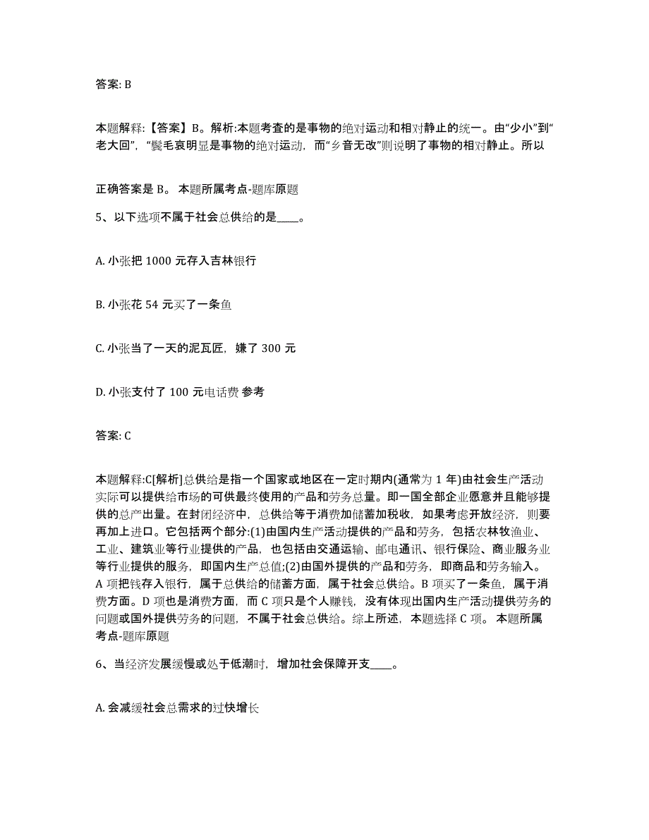 备考2025河南省周口市川汇区政府雇员招考聘用能力提升试卷A卷附答案_第3页