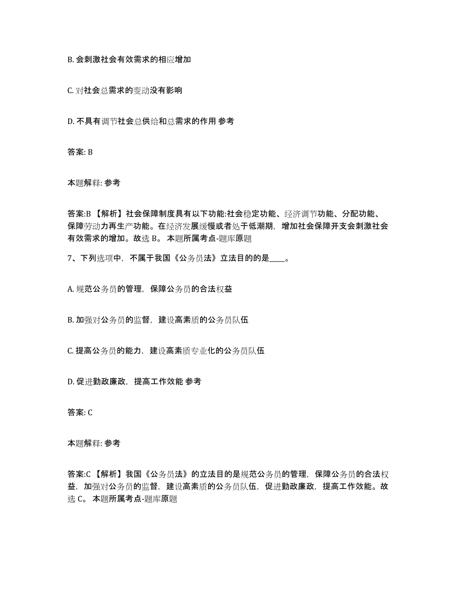 备考2025河南省周口市川汇区政府雇员招考聘用能力提升试卷A卷附答案_第4页