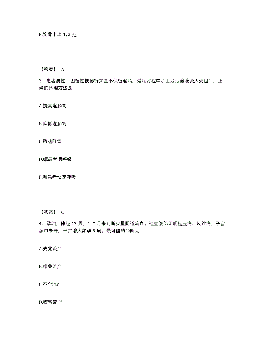 备考2025辽宁省兴城市结核病防治所执业护士资格考试题库附答案（典型题）_第2页