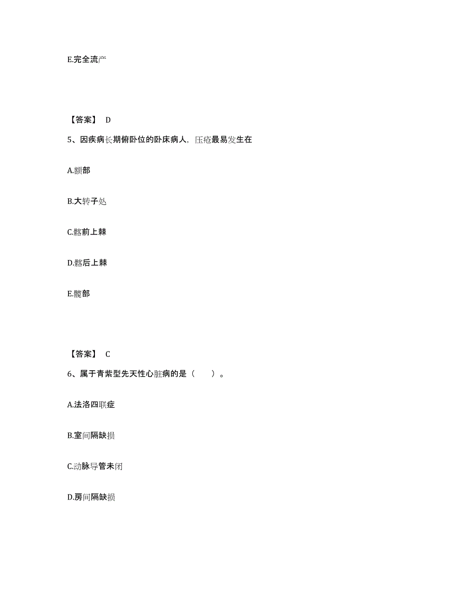 备考2025辽宁省兴城市结核病防治所执业护士资格考试题库附答案（典型题）_第3页