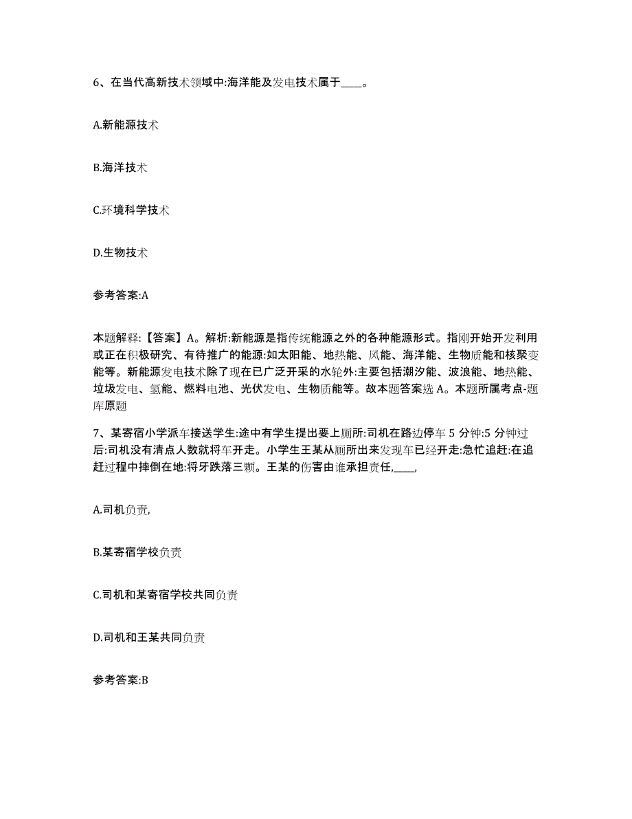 备考2025贵州省遵义市务川仡佬族苗族自治县事业单位公开招聘真题附答案_第4页