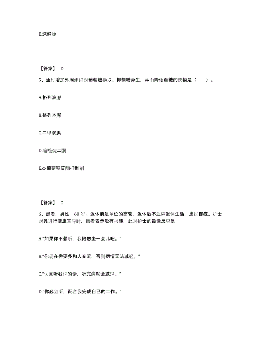 备考2025福建省邵武市中医院执业护士资格考试题库练习试卷A卷附答案_第3页