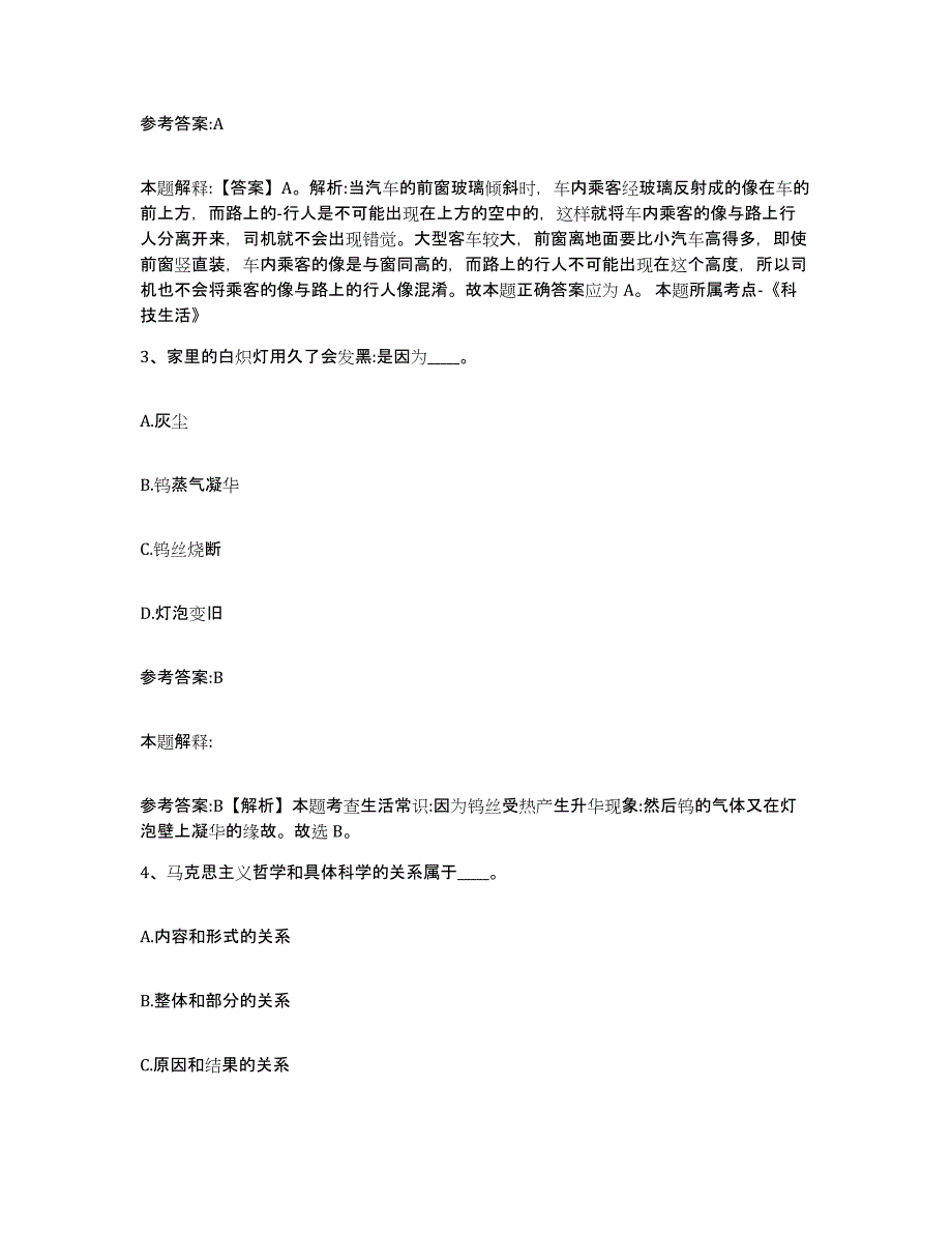 备考2025陕西省安康市汉滨区事业单位公开招聘通关考试题库带答案解析_第2页