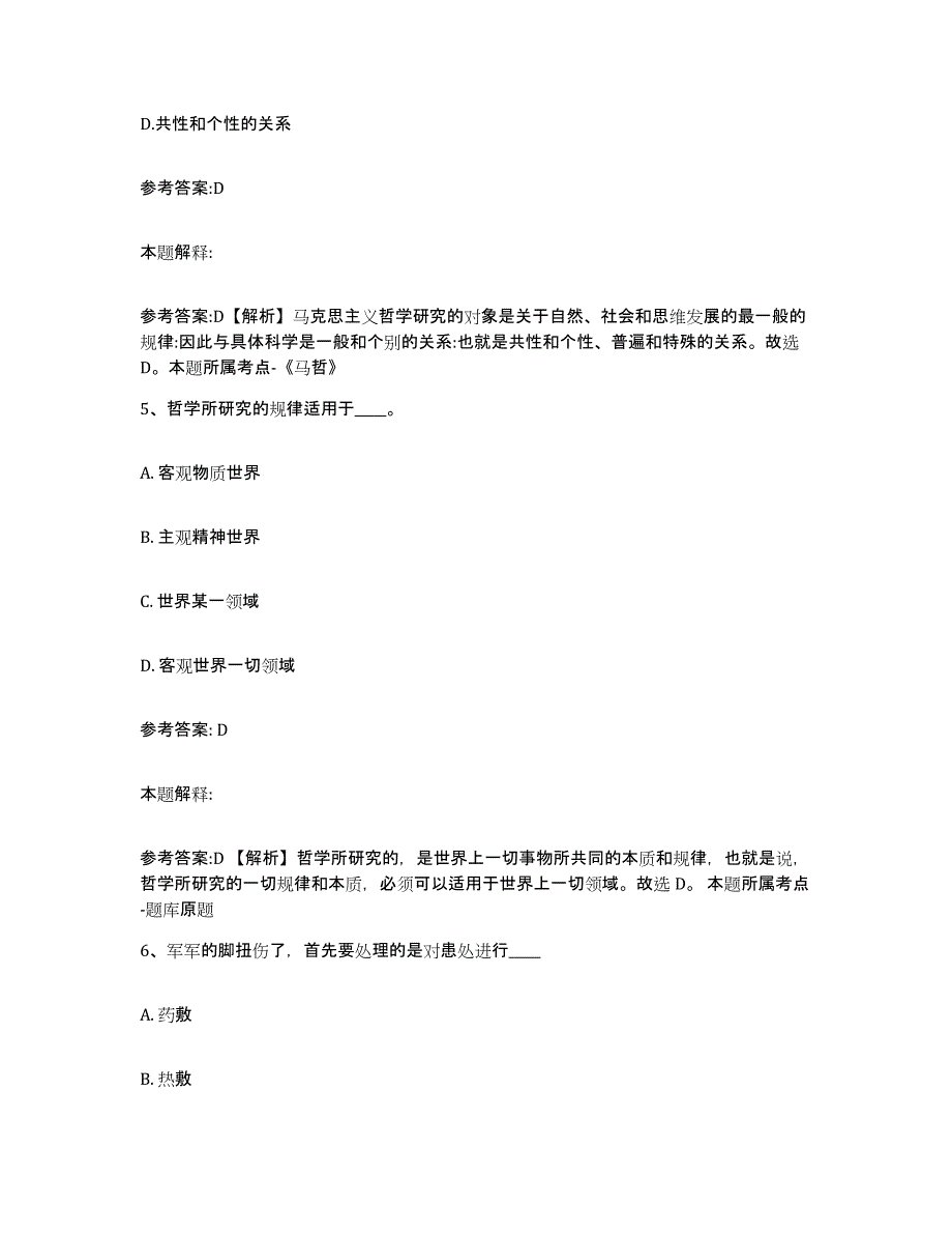 备考2025陕西省安康市汉滨区事业单位公开招聘通关考试题库带答案解析_第3页