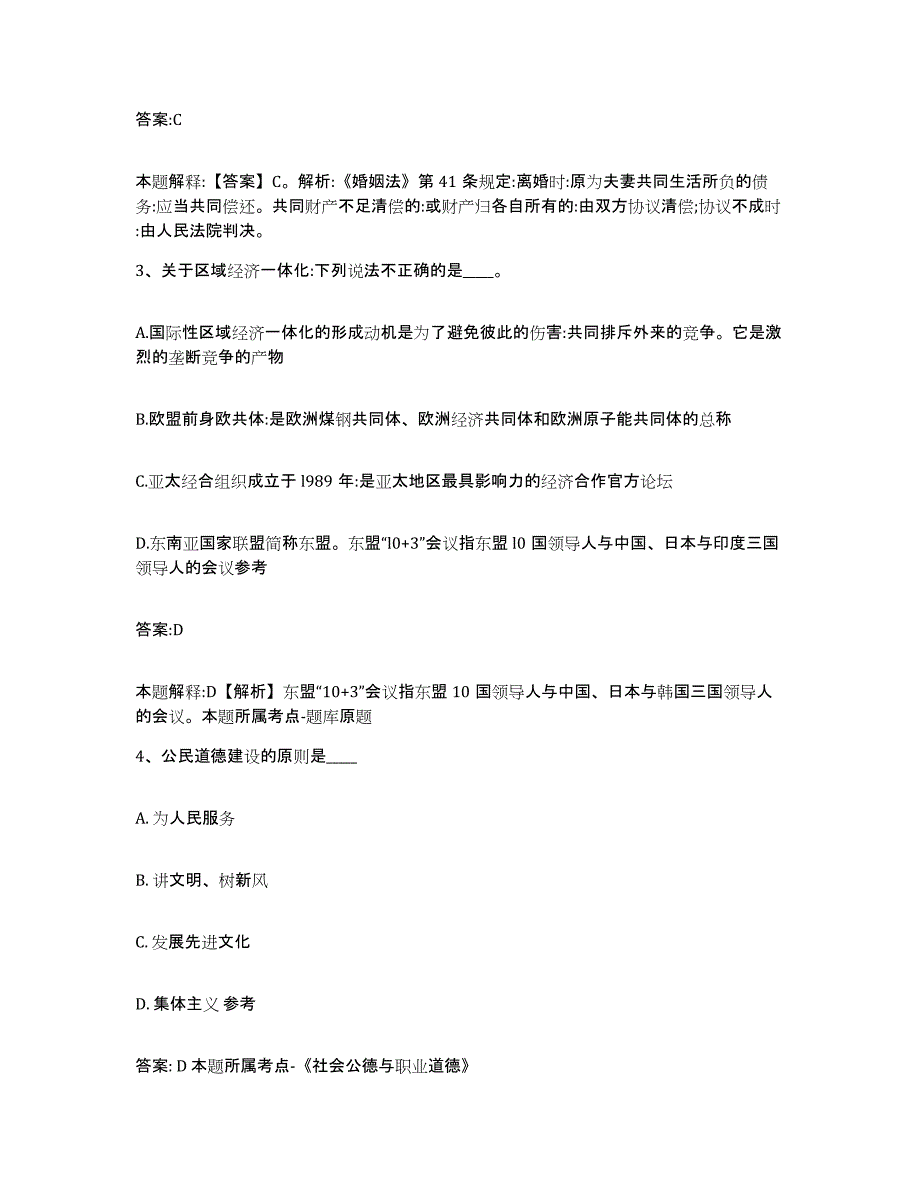 备考2025广东省湛江市徐闻县政府雇员招考聘用题库练习试卷B卷附答案_第2页